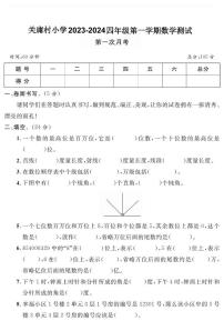 03，山东省青岛市胶州市关庸村小学2023-2024学年数学四年级上册第一次月考试卷