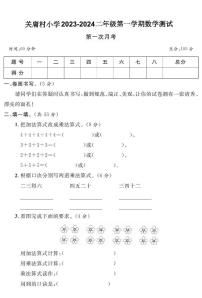 05，山东省青岛市胶州市关庸村小学2023-2024学年二年级上学期数学第一次月考试卷