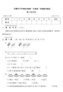 08，山东省青岛市胶州市北关庸村小学2023-2024学年一年级上学期第二次月考数学试卷