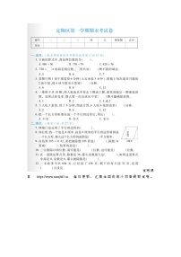 09，山东省菏泽市定陶区2022-2023学年四年级上学期期末数学试题