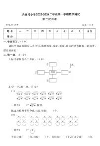 11，山东省青岛市胶州市关庸村小学2023-2024学年二年级上学期第二次月考数学试卷