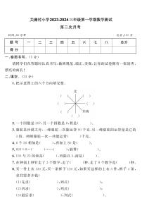 13，山东省青岛市胶州市关庸村小学2023-2024学年三年级上学期第二次月考数学试卷