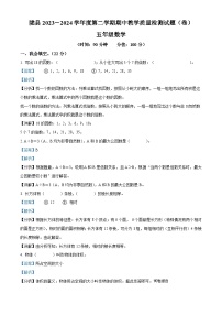 14，2023-2024学年陕西省宝鸡市陇县北师大版五年级下册期中教学质量检测数学试卷