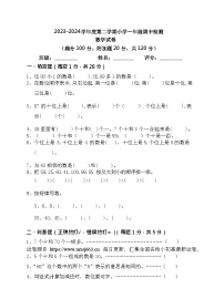 14，广东省惠州市惠城区凌田学校2023-2024学年一年级下学期期中检测数学试题