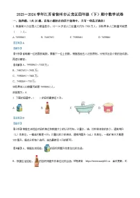 18，2023-2024学年江苏省徐州市云龙区苏教版四年级下册期中考试数学试卷