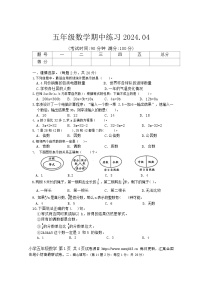 21，江苏省南通市通州区2023-2024学年五年级下学期期中数学试题