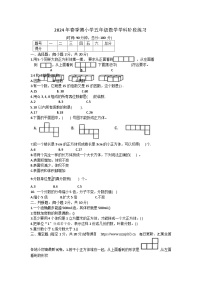 22，广西壮族自治区玉林市陆川县2023-2024学年五年级下学期期中阶段练习数学试卷