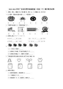 29，广东省东莞市南城街道2023-2024学年二年级下学期期中数学试卷