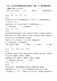 20，2023-2024学年河南省安阳市安阳县人教版三年级下册期中考试数学试卷