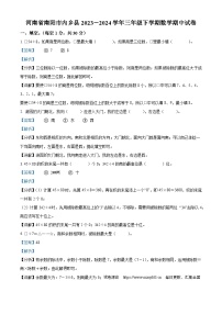 21，2023-2024学年河南省南阳市内乡县人教版三年级下册期中考试数学试卷