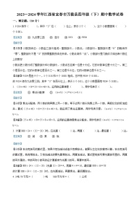 23，2023-2024学年江西省宜春市万载县人教版四年级下册期中考试数学试卷