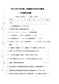 广东省湛江市霞山区后洋小学2023-2024学年二年级下学期期中质量调研数学卷