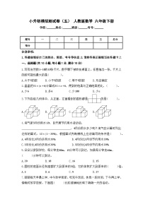 小升初模拟测试卷（试题）+-2023-2024学年+六年级下册数学人教版.1