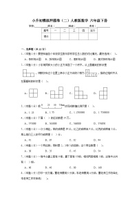 小升初模拟卷（试题）-2023-2024学年人教版数学六年级下册