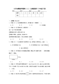 小升初模拟卷（试题）-2023-2024学年人教版数学六年级下册.1