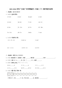 2023-2024学年广东省广州市增城区二年级（下）期中数学试卷