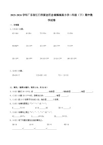 2023-2024学年广东省江门市新会区会城镇城南小学二年级（下）期中数学试卷