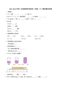 2023-2024学年广东省深圳市龙华区二年级（下）期中数学试卷