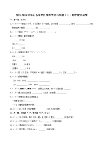 2023-2024学年山东省枣庄市市中区二年级（下）期中数学试卷