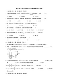 2024年江苏省徐州市小升初模拟数学试卷