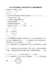 2024年贵州省黔南州三都水族自治县小升初数学模拟试卷