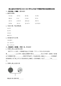 浙江省杭州市临平区2022-2023学年三年级下学期数学期末检测模拟试卷