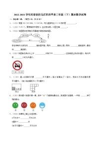 2022-2023学年河南省驻马店市西平县三年级（下）期末数学试卷