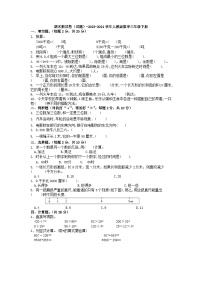 期末测试卷（试题）-2023-2024学年人教版数学三年级下册