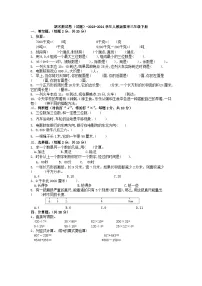 期末测试卷（试题）-2023-2024学年人教版数学三年级下册