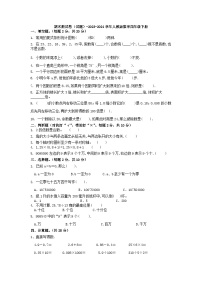 期末测试卷（试题）-2023-2024学年人教版数学四年级下册