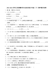 2023-2024学年江西省赣州市大余县多校六年级（下）期中数学试卷