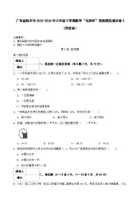 广东省陆丰市2023-2024年六年级下学期数学“玉燕杯”竞赛模拟测试卷2（附答案）