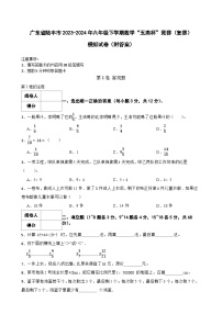 广东省陆丰市2023-2024年六年级下学期数学“玉燕杯”竞赛（复赛）模拟试卷（附答案）