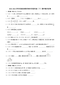 04，河南省安阳市林州市2023-2024学年四年级下学期期中数学试卷