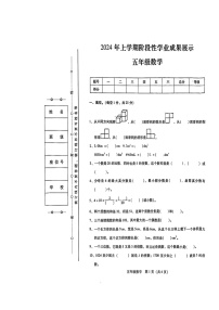 04，湖南省衡阳市衡阳县2023-2024学年五年级下学期4月期中数学试题