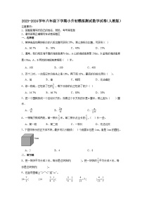 05，湖南省长沙市小升初择校分班考押题卷(试题）-2023-2024学年六年级下册数学 人教版