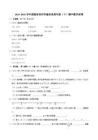 06，福建省泉州市惠安县2023-2024学年四年级下学期期中数学试卷