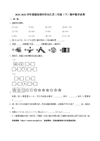 07，福建省福州市台江区2023-2024学年二年级下学期期中数学试卷