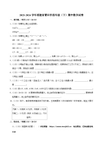 08，福建省莆田市2023-2024学年四年级下学期期中数学试卷