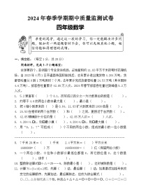 19，湖北省鄂州市鄂城区2023-2024学年四年级下学期期中质量监测数学试题