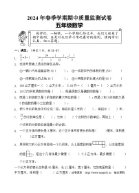 20，湖北省鄂州市鄂城区2023-2024学年五年级下学期期中质量监测数学试卷