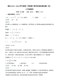 21，2023-2024学年陕西省宝鸡市陇县北师大版六年级下册期中教学质量检测数学试卷