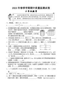 25，湖北省鄂州市鄂城区2023-2024学年六年级下学期期中质量监测数学试题