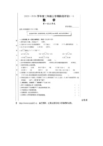 27，河南省南阳市新野县2023-2024学年三年级上学期第一次月考数学试题