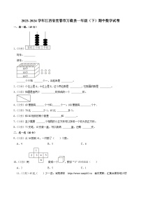 36，江西省宜春市万载县2023-2024学年一年级下学期期中数学试卷