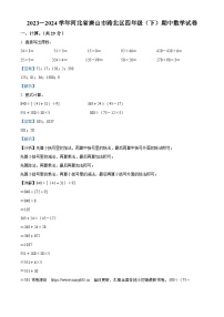 07，2023-2024学年河北省唐山市路北区人教版四年级下册期中考试数学试卷