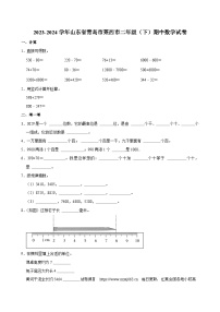 08，山东省青岛市莱西市2023-2024学年二年级下学期期中数学试卷