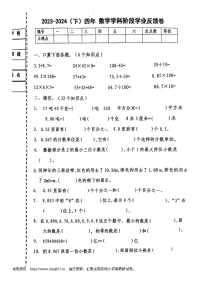 15，黑龙江省哈尔滨市道外区2023-2024学年四年级下学期期中数学试题