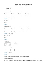 2023-2024学年广东省江门市蓬江区江门市培英小学人教版一年级下册期中测试数学试卷