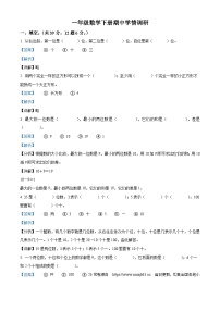 2023-2024学年山东省聊城市莘县实验小学教育集团青岛版一年级下册期中考试数学试卷